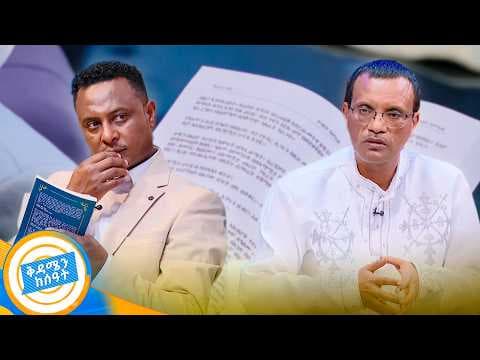 'የማምሻ ዕድሜ ወግ' ጣፋጭ ወግ በዶ/ር ፀጋ ዘአብ በዛብህ //በቅዳሜን ከሰአት//