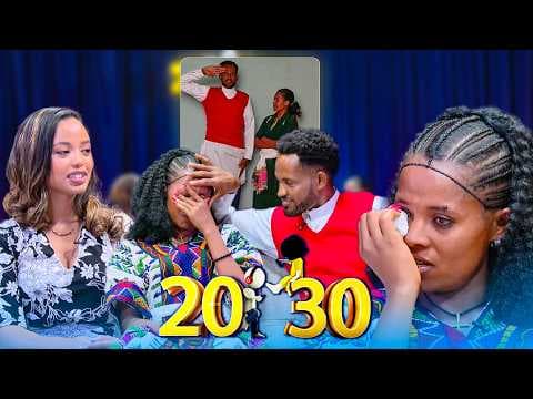 "ከሌላ ልጅ አለው አሉኝ..."  አማርኛ አይችልም ነበር እወድሀለው አለኝ 😂 //20-30// ፖድ