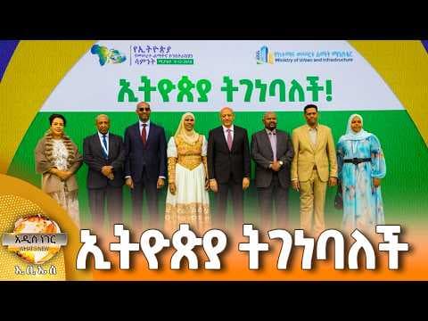 ነዳጅ ይበልጥ የፈተነው ዘርፍ፣ ሚያዝያ 12, 2018 What's New April 20, 2026