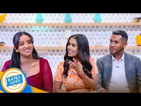 //የሻይ ሰአት// "ሳለቅስ ቧንቧውን ክፈቺው ነው የሚሉኝ"😂 ሱፐርማርኬት በር ላይ ሻይ ቅጠል ሸጫለሁ" አርቲስት ማርታ ጎይቶም //ቅዳሜን  ከሰዓት//