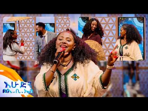 "ናርጊ" የባንቺአምላክ በላይነህ ሙዚቃ //እሁድን በኢቢኤስ//