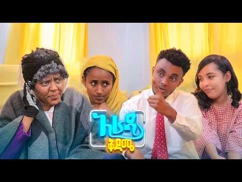 //አራዳ ቅዳሜ// "ቅዱስ እና ቲቲ ታረቁ'' 😁🤣 በሳቅ ፍርስ የሚያደርግ ኮሜዲ