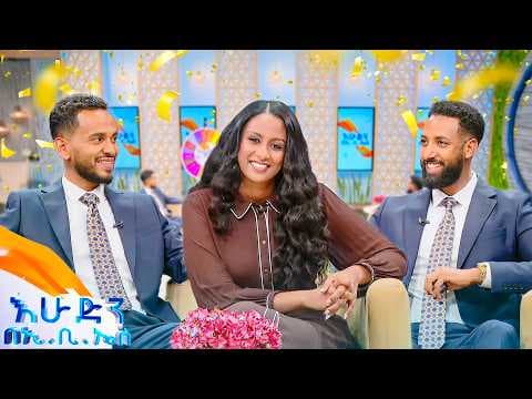 ሺህ አመት አይኖር ዛሬ ባናወራስ😁 //በእሁድን በኢቢኤስ//