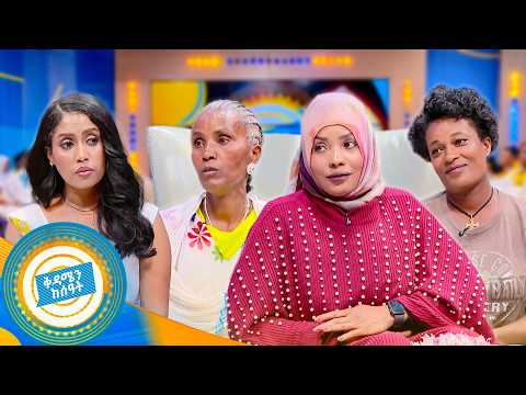 //ቤተሰብን ፍለጋ// "እናቴ ለምን ጥለሺን ሄድሽ ብዬ አልወቅስሽም... ብቻ ነይልኝ" //በቅዳሜን ከሰአት//