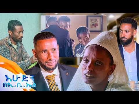 //ከዉበት በላይ// "በሀገሩ አንድ ፃዲቅ አይጠፋም እና ለልጄ ፀልዩልኝ..." //በእሁድን በኢቢኤስ//