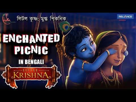 ব্রহ্মার সবচেয়ে বড় ভুল! Brahma's Biggest Mistake | Little Krishna Bengali