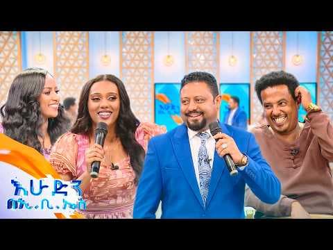 //የጨዋታ ሰዓት// "በራሴ ዜማ ብዘፍነውስ 😂... ጥበብ ተበላሽ ዛሬ ቆይ ልግባው " //በእሁድን በኢቢኤስ//