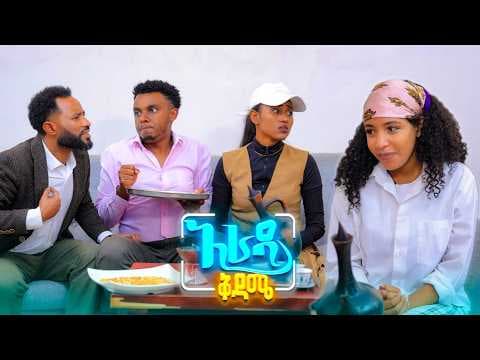 //አራዳ ቅዳሜ// ጨዋታው ይደርሳል ምግቡ ይቅደም 🤣😂