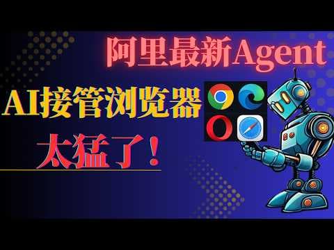0成本实现最强浏览器AI智能体  阿里Mobile Agent实战保姆级教程  带你从0到1轻松实现办公自动化（数据隐私安全| 永久免费) | Hex-电脑课堂