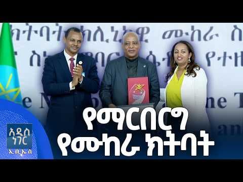 የማርበርግ የሙከራ ክትባት፣ ሚያዝያ 26, 2018 What's New May 04, 2026