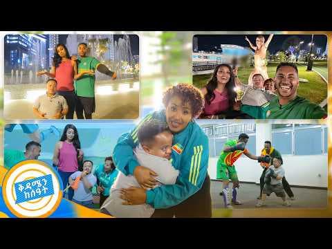 //በቱሪስቶች ዓይን// ለ24 ሰዓት የሚሆን ድንቅ መዝናኛ... ይህ የካዛቺስ ብራዚል ነው በቃ //በቅዳሜን ከሰአት//