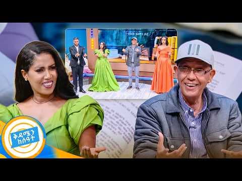 አጉል ፍርሃት ተዉ!!… መኖር ጀምር 'የመተዉ ጥበብ' ደራሲ ዶ/ር ተስፋዬ ሰለሞን //ቅዳሜ ከሰአት//