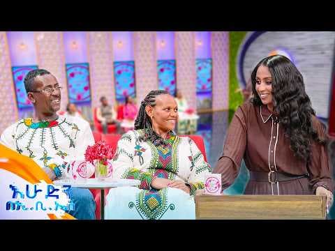 //እንተዋወቃለን ወይ// "50 ቁጥር ባስ ነች ያስተዋወቀችን ... ባለዉለታ"🥰 //በእሁድን በኢቢኤስ//