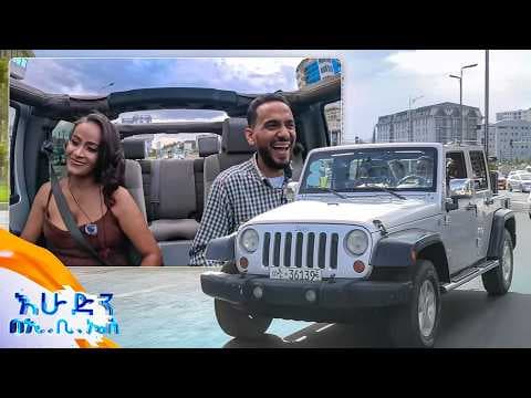 //ተሳፋሪ// "ና ብዬ የዘፈንኩለት ልጅ 7 ዓመት ሙሉ አልመጣም!" //በእሁድን በኢቢኤስ//