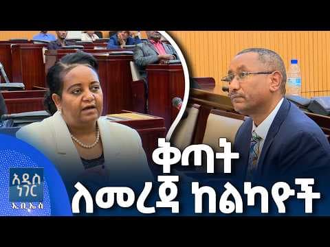 ቅጣት ለመረጃ ከልካዮች፣ ሚያዝያ 19, 2018 What's New April 27, 2026