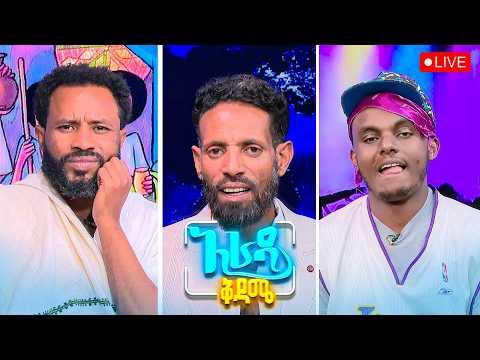 //አራዳ ቅዳሜ// "በዓል የት ይከበር?"😁😂 አስቂኝ ክርክር