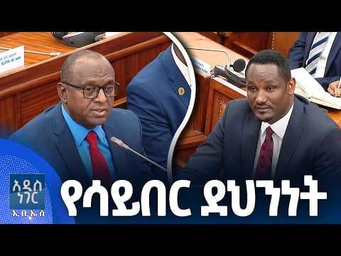 የሳይበር ደህንነት፣ ሚያዝያ 26, 2018 What's New May 04, 2026