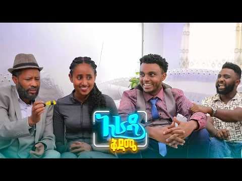 //አራዳ ቅዳሜ// "ጎማ የሌለው መኪና ለመስራት እያሰብኩ ነው"🤣🤣 በሳቅ ፍርስ የሚያደርግ ኮሜዲ