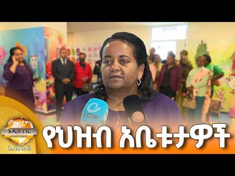 የኢትዮጵያ ሕዝብ እንባ ጠባቂ፣ ሚያዝያ 12, 2018 What's New April 20, 2026