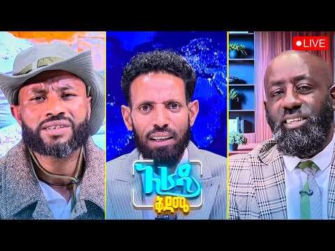 //አራዳ ቅዳሜ// "እግሬን አላጥብ ብላ አባረርኳት"😂 አስቂኝ ክርክር
