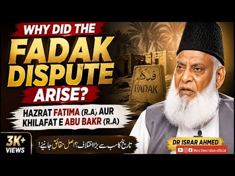 Why Did the Fadak Dispute Arise? |Hazrat Fatima R.A & Khilafat e Abu Bakr R.A | Dr Israr Ahmed Bayan