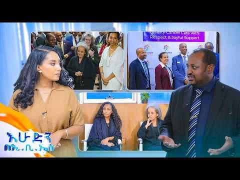 //ስለ ጤናዎ// 'ክብር ደስታ' ያልነው ታካሚዎች ሁሉ በክብር እንዲታከሙና ጥሩ እንክብካቤ እንዲያገኙ ስለምንሻ ነው” ክብር ደስታ የካንሰር መዐከል