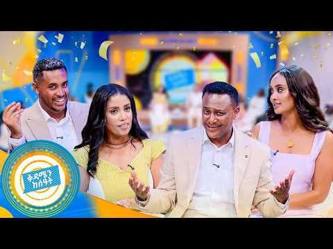 በዓዉደዓመት ድባብ ዉስጥ!!… ደስታ ፌሽታ ነው //በቅዳሜን ከሰዓት//