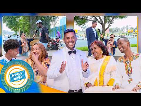 //ፊት ንባብ// "ግንባር አንብቡ ብንል መዳፍ አነበቡ😂 ግን ዶሮም ብሩም አልቀረባቸውም" //ቅዳሜን ከሰአት//