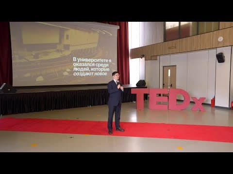 Почему любопытство важнее готовых ответов | Илай Бексултан | TEDxQuantum STEM Youth