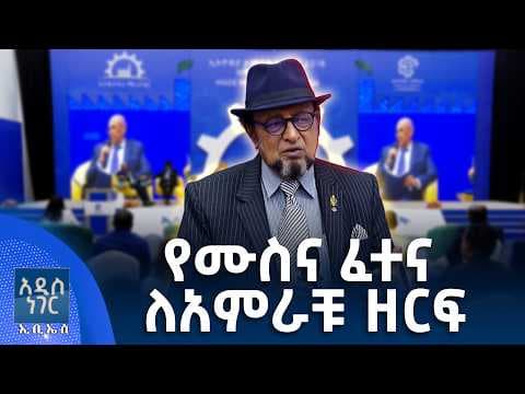 የሙስና ፈተና ለአምራቹ ዘርፍ፣ ሚያዝያ 28, 2018 What's New May 06, 2026