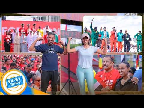 በበጎነት ሩጫው ላይ ከያሬድ ነጉ ጋር መድረኩን ተቆጣጠርነው…!! በልዩ ሽልማት የደመቀው ሩጫ //ቅዳሜን ከሰዓት//