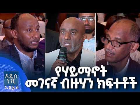 የሃይማኖት መገናኛ ብዙሃን ክፍተቶች፣ ሚያዝያ 12, 2018 What's New April 20, 2026