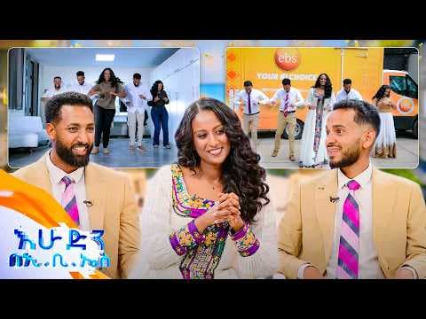 ከበዓል በዳንስ ተመልሰናል 🕺🕺ድምቅ ያለ የዳግማይ ትንሳኤ በዓል ተመኘንላችሁ 🎉🎉 //እሁድን በኢቢኤስ//