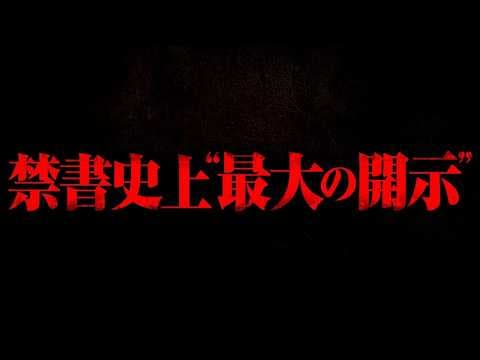 ※圧力をかけられたら削除します。究極の古史古伝〝竹内文書〟が正式に公開されました。