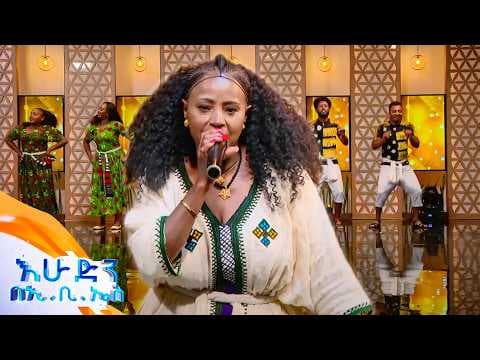 "ከመከሜ" የባንቺአምላክ በላይነህ ሙዚቃ //በእሁድን በኢቢኤስ//