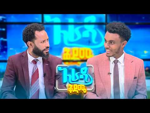 //አራዳ ዜና// እድሜ ቁጥር ነው😂 አዝናኝ ዜናዎች //አራዳ ቅዳሜ//