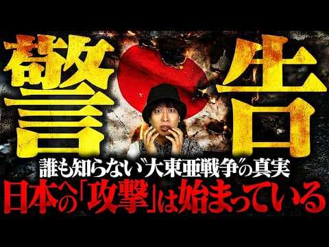 ※手遅れになる前に見てください。日本を戦場にする計画の最終段階に来てしまいました。