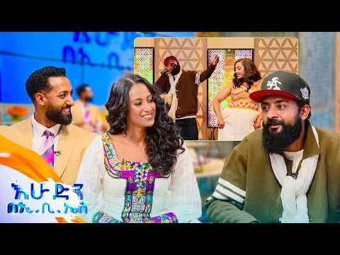 "የጂጂ ስራዎች ዩኒቨርሲቲ መጠናት አለባቸው" እሳቱ ሰዓትም ቢሆን ... ቆይታ ከልዑል ኃይሉ ጋር //እሁድን በኢቢኤስ//