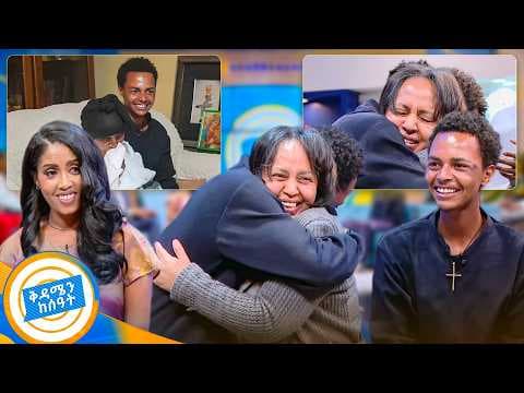 //የቤተሰብ መገናኘት// "የማበላቸው ባጣ ስደትን መረጥኩ"😓 ከረዥም ዓመታት በኋላ ልጇን ለማግኘት የመጣች እናት //በቅዳሜን ከሰዓት//