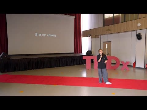 За пределами страха и сомнений | Адия Алданазар | TEDxQuantum STEM Youth