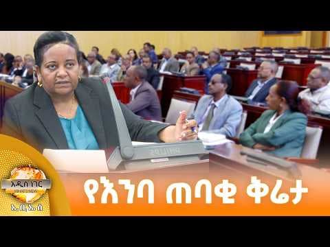 የእንባ ጠባቂ ቅሬታ፣ ግንቦት 06, 2018 What's New May 14, 2026