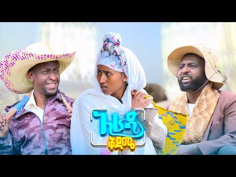 //አራዳ ቅዳሜ// "የእኛ ዶሮ መብራት ሲጠፋ አይጮህም"😂😂 በሳቅ ፍርስ የሚያደርግ ድራማ