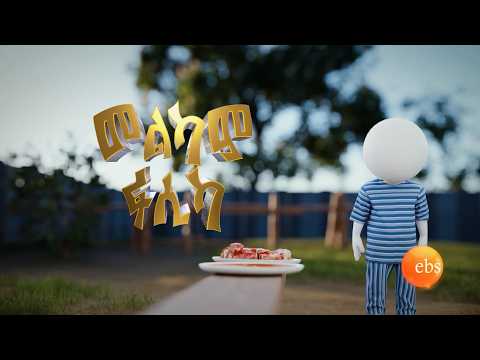 መልካም ፋሲካ